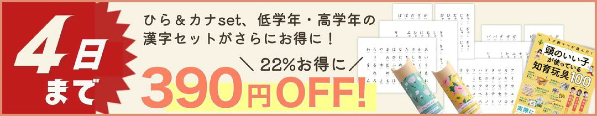 対象商品390円クーポン