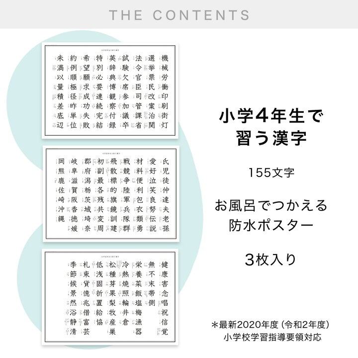 楽天市場 72h限定5倍 小学 4年生 漢字 お風呂 ポスター A3サイズ 4 297mm おしゃれ シンプル 学習ポスター お風呂ポスター 練習 小学生 小4 小学校 こども 学習ポスター ミニマルマップ Minimalmap 地図 学習 ポスター