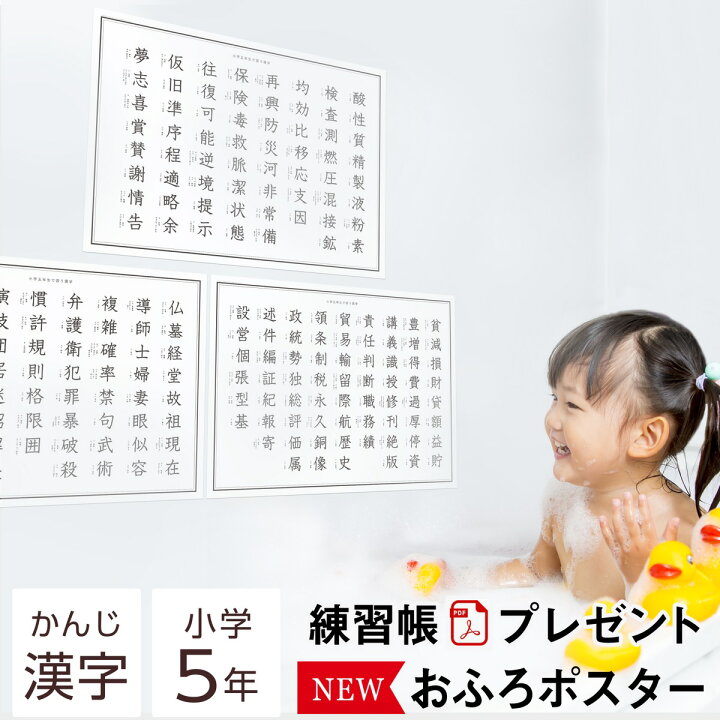 楽天市場 24h限定5倍 小学5年生 New 漢字お風呂ポスターおしゃれな学習お風呂ポスター A3 お風呂 ポスター シンプル おしゃれ 練習 小学生 こども 学習ポスター ミニマルマップ Zoom背景 テレワーク オンライン Minimalmap 地図 学習 ポスター