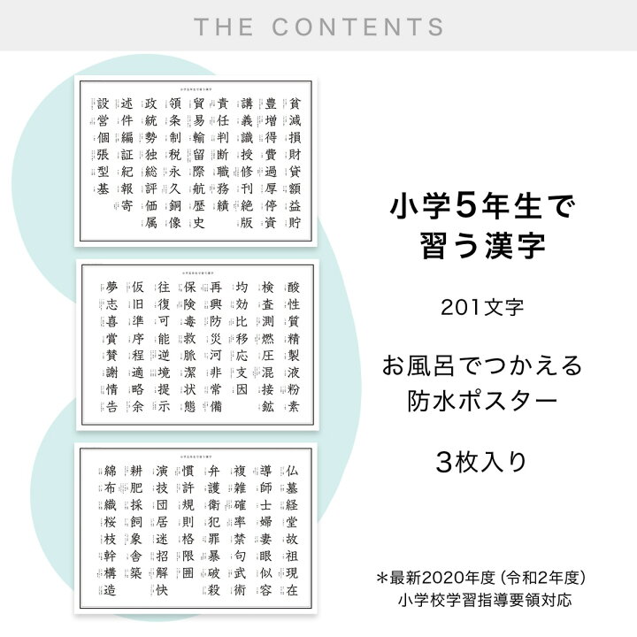 楽天市場 本日3倍 小学5年生 New 漢字お風呂ポスターおしゃれな学習お風呂ポスター A3 お風呂 ポスター シンプル おしゃれ 練習 小学生 こども 学習ポスター ミニマルマップ Zoom背景 テレワーク オンライン Minimalmap 地図 学習 ポスター