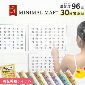 【全学年】送料無料 MINIMAL MAP ミニマルマップ 小学生 の 漢字 お風呂ポスターおしゃれ な 学習 お風呂 A3 ポスター シンプル 小学校 書き方 子ども 小学 一年生 二年生 三年生 四年生 五年生 六年生 1年 2年 3年 4年 5年 6年 ギフト 進級祝 誕生日 メール便 送料0円
