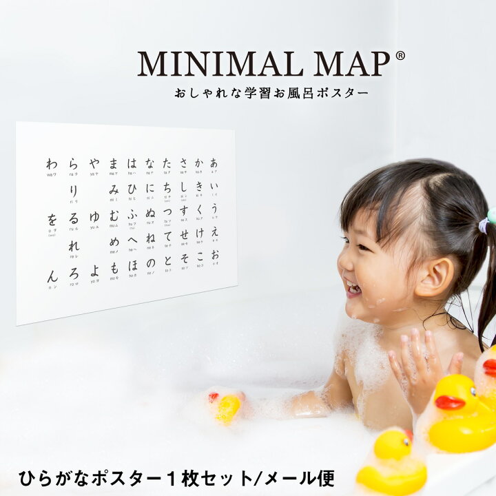 楽天市場 本日10倍 おしゃれな学習お風呂ポスター A3 お風呂 ポスター シンプル おしゃれ 練習 小学生 こども 学習ポスター ミニマルマップ Zoom背景 テレワーク オンライン ｃｐｙ Minimalmap 地図 学習 ポスター
