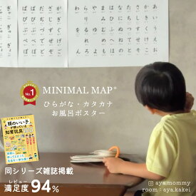 【最大500円クーポン★本日W勝利3倍★39ショップ2倍★マラソン】おしゃれな学習お風呂ポスター あいうえお ひらがな カタカナ A3 防水 シンプル 小学生 こども 学習ポスター ミニマルマップ MINIMAL MAP シンプル リビング学習 書き方 文字 子ども 誕生日 リビングルーム