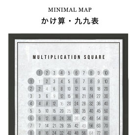 かけ算表 九九表 ポスター【グレー】A2 おしゃれ シンプル 小学生 小2 こども 算数 学習ポスター ミニマルマップ アートポスター キッズポスター 知育教材