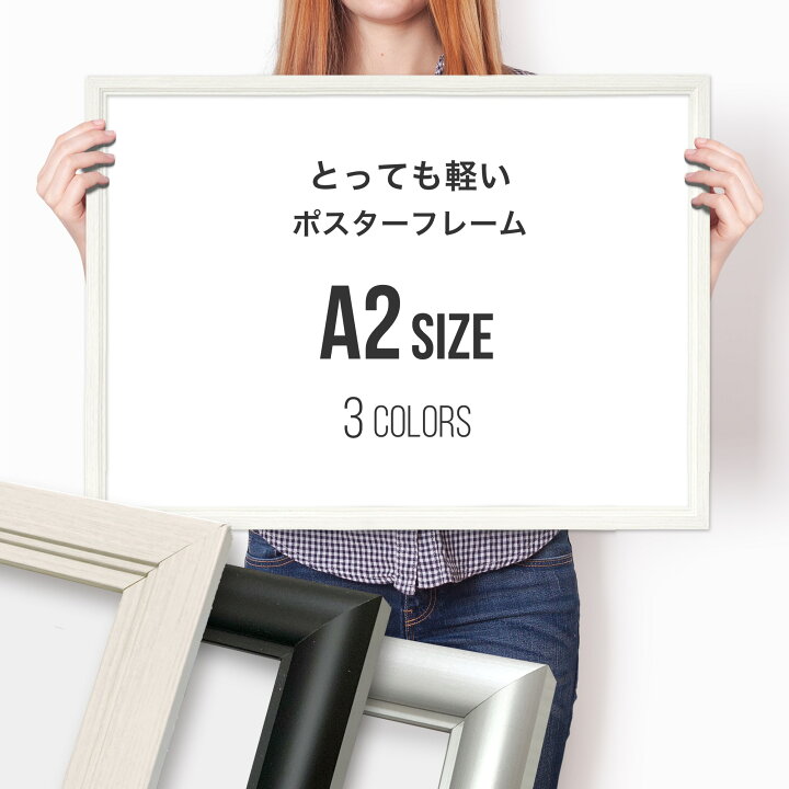 楽天市場】本日最終☆ポスターフレーム A2 594×420｜軽量アルミ/木製 