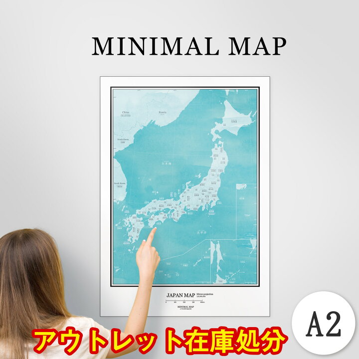 楽天市場 本日5倍 2倍 アウトレット 半額 日本地図 水彩ブルーグリーン ポスター インテリア おしゃれ 小学生 こども わかりやすい 都道府県ミニマルマップ Minimalmap 地図 学習 ポスター
