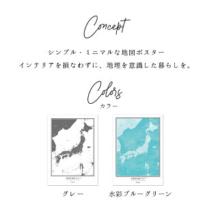 楽天市場 390円off 日本地図 グレー ブラック 水彩ブルーグリーン ポスター インテリア おしゃれ 小学生 こども わかりやすい 都道府県ミニマルマップ Zoom背景 テレワーク オンライン ｃｐｙ Minimalmap 地図 学習 ポスター