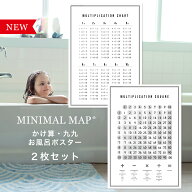 【防水 お風呂OK】かけ算 九九 ポスター A3｜テーブル表＋式一覧 2枚セット｜英語表記付き｜水で貼っては…