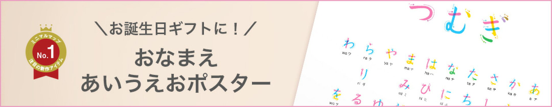 おなまえポスター