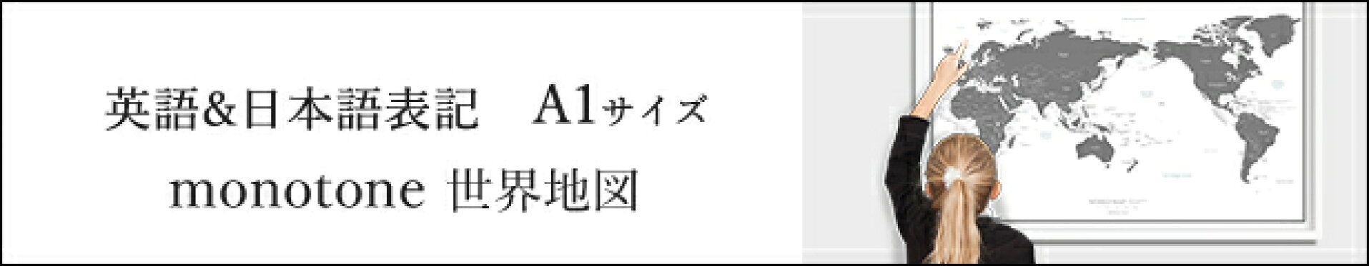 【2】一番人気：世界地図商品ページ→wla1ej01gr