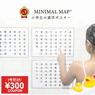 明日まで！300円クーポン【防水 お風呂OK】小学生 漢字ポスター A3｜学年別1-6年｜シンプルで見やすい｜…