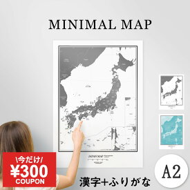 今日まで300円引★日本地図 ポスター A2｜学習・インテリア｜ふりがな付き 都道府県/県庁所在地｜グレー/ブラック/水彩ブルーグリーン 選べる｜MINIMAL MAP