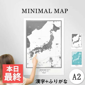 最終★全品50円引★日本地図 ポスター A2｜学習・インテリア｜ふりがな付き 都道府県/県庁所在地｜グレー/ブラック/水彩ブルーグリーン 選べる｜MINIMAL MAP
