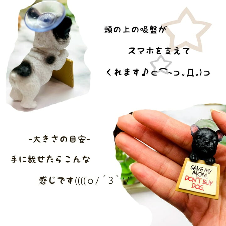 楽天市場 送料無料 フレンチブルドック スマホスタンド フィギュア ミニチュア 犬 わんこ リアル 本物そっくり 動物 グッズ 雑貨 かわいい デスクワーク 癒し 疲れ 人気 小さい 面白い 文房具 グッツ ギフト Minimini