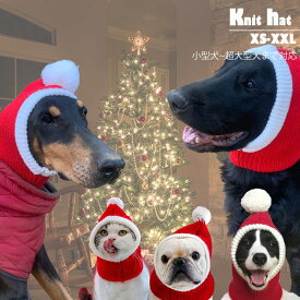 【すぐ届く】 小型犬 中型犬 犬 サンタ 帽子 犬 サンタ 帽子 大型犬 犬猫用 コスプレ 被り物 秋 冬 防寒 あったかい ニット クリスマス 大きい 猫 ゴールデンレトリバー トイプードル 柴犬 コーギー ドーベルマン 着せやすい ニット 帽子 リンクコーデ ギフト【レターパック