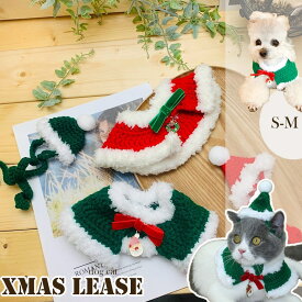 (送料無料) ペット 犬 猫 サンタ クリスマス 首輪 チョーカー ニット スタイ リース シュシュ リボン 記念撮影 コスプレ 襟 小型犬 中型犬 付けえり かわいい ペット用品 思い出 アルバム 変身 着せやすい ギフト 猫用 小物 アクセサリー グリーン レッド