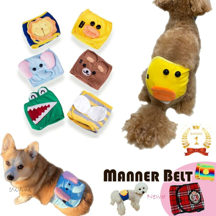 楽天市場 全サイズ入荷 送料無料 ランキング1位受賞 マナーベルト マナーパンツ 犬 ペット おむつ オムツ かわいい マナーパッド マナーパット おむつ 散歩 おむつカバー アニマル おしっこ 男の子 オス ペットグッズ 小型犬 中型犬 犬用品 マーキング 去勢 S M L Xl 楽天市場 全サイズ入荷 送料無料 ランキング1位受賞 マナーベルト マナーパンツ 犬 ペット おむつ オムツ かわいい マナーパッド マナーパット おむつ 散歩 おむつカバー アニマル おしっこ 男の子 オス ペットグッズ 小型犬 中型犬 犬用品 マーキング 去勢 S M L Xl
