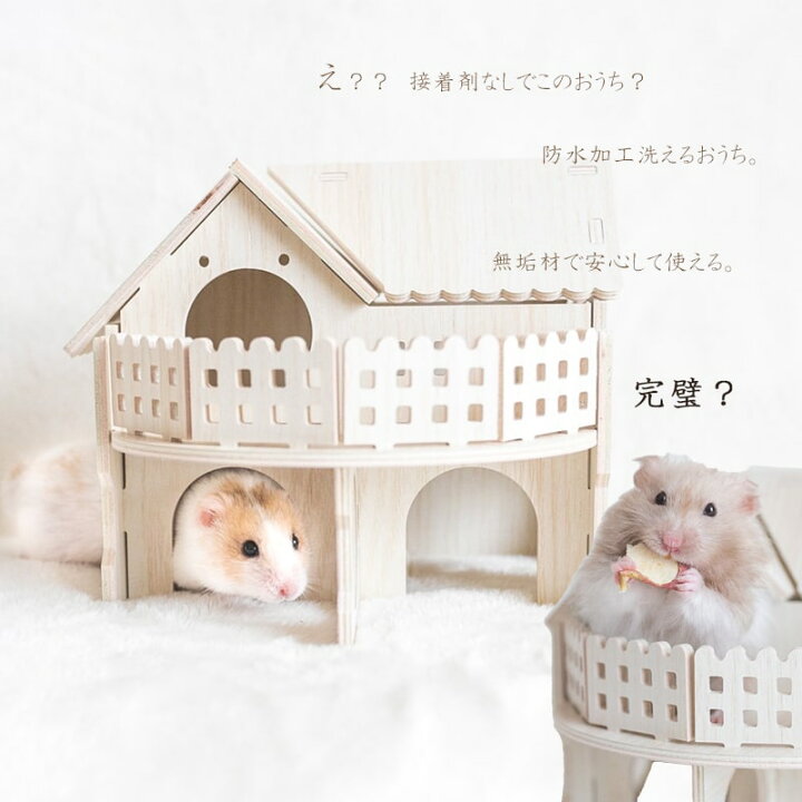 日本未発売】 お城 ハムスター ハウス 組み立て式 ２階建て ペット 小動物 かわいい H