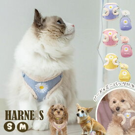 (送料無料) 犬 小型犬 猫 ハーネス 中型犬 胴輪 ソフトパッド 簡単装着 引っ張り 喉 軽減 負担 ソフトハーネス 犬 散歩 リード 付き バッグ ウェアハーネス 蒸れにくい 通気性 かわいい 花柄 刺繍 ベスト ハーネス 　【クリックポスト】