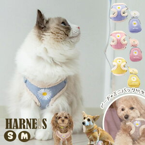 (送料無料) 犬 小型犬 猫 ハーネス 中型犬 胴輪 ソフトパッド 簡単装着 引っ張り 喉 軽減 負担 ソフトハーネス 犬 散歩 リード 付き バッグ ウェアハーネス 蒸れにくい 通気性 かわいい 花柄