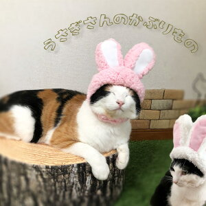 【送料無料】 うさぎ 猫 被り物 犬 年賀状 ハロウィン 小型犬 コスプレ イースター 小道具 撮影 道具 変身 マジックテープ付き 調節可能 着脱簡単 可愛い クリスマス パーティー ギフト リン