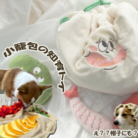 【送料無料/すぐ届く】 知育トイ 犬 小籠包 知育玩具 トレーニング 早食い予防 留守番 ストレス発散 軽減 コミュニケーション 洗える 清潔 面白グッツ プレゼント ギフト 小型犬 中型犬 遊べる 楽しく ワクワク 引っ張り 音がなる ブーブー