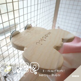 【受注生産】チンチラ 木製ステージ 無垢一枚板 無塗装 天然木 ボルト固定式 ケージ用ステップ かじっても安心　18×15cm【お届け目安】