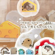 ハムスター ハウス 底なし 広葉樹ハウス ネームプレート無料 かわいい オリジナル おうち 木製ハウス ハ…