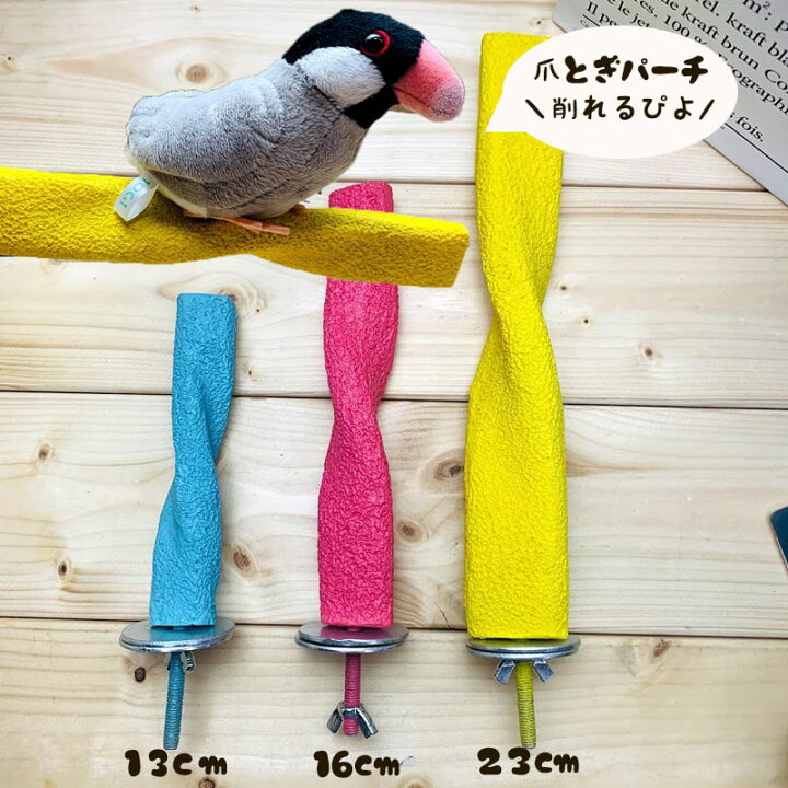 楽天市場】(すぐ届く♪) Lページ専用 インコ 止まり木 鳥用パーチ 