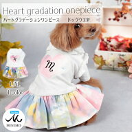 犬 冬服 犬服 ハートグラデーションワンピース ワンピース スカート いぬの服 犬の服 おしゃれ 服 犬用服…