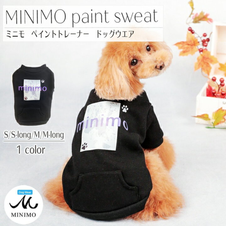 楽天市場 犬 トレーナー 冬服 犬服 Minimoペイントトレーナｰ ブランド いぬの服 犬の服 秋冬 服 ドッグウェア お洒落 ドッグウエア ペット服 ペットウェア ペットウエア 女の子 男の子 チワワ 袖あり 長袖 ロゴ おしゃれ カジュアル ミニモ Minimo Minimo Dog Wear