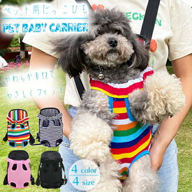 犬 猫 抱っこ紐 だっこヒモ だっこひも キャリーバッグ キャリー リュック おんぶひも ペット 犬 小型犬 中型犬 猫 ペットキャリーバッグ ペットキャリーバック 犬グッズ 犬用品 トイプードル パグ フレンチブルドッグ ペットグッズ ペット用品 送料無料