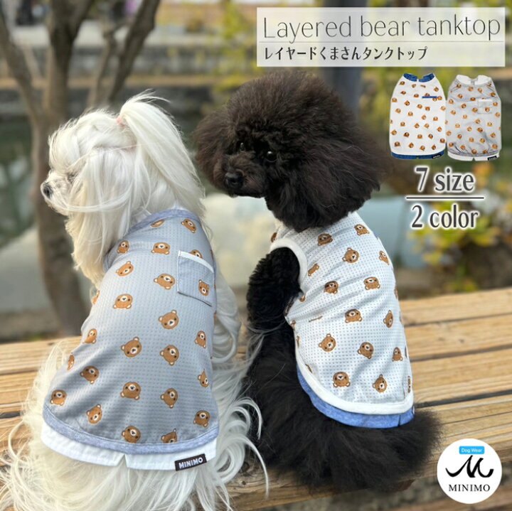 楽天市場】犬服 タンクトップ レイヤード クマさん 春服 小型犬 
