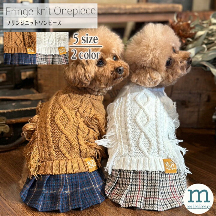 楽天市場】犬服 小型犬 フリンジニットワンピース ブランド いぬの服 