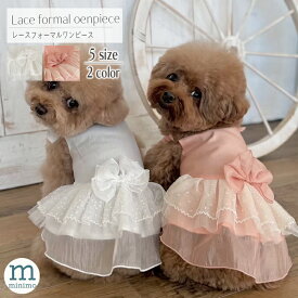 犬服 小型犬 レース フォーマル ワンピース ブランド いぬの服 犬の服 春夏 春 小型犬 服 ドッグウェア 中型犬 可愛い犬服 洋服 春物 犬用品 お洒落 ドッグウエア ペット服 ペットウェア トップス カジュアル 犬用服 犬洋服 女の子 男の子 おしゃれ ミニモ MINIMO
