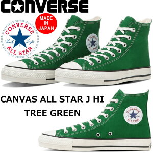 �R���o�[�X �I�[���X�^�[ �n�C�J�b�g CONVERSE CANVAS ALL STAR J HI �c���[�O���[�� �L�����o�X�X�j�[�J�[ �X�j�[�J�[ �����Y �����Y�X�j�[�J�[ ������� ���{�� ���Y ���� MADE IN JAPAN �v���[���g �M