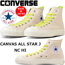 【楽天スーパーSALEポイントアップ5倍】 【SALE：20％OFF】 コンバース オールスター ハイカット 限定 CONVERSE CANVAS ALL STAR J NC HI オフホワイト/グリーン メンズ スニーカー レディース ネオンカラー おしゃれ 日本製 正規品 送料無料 2023春夏新作 【あす楽対応】