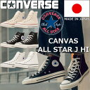 コンバース オールスター ハイカット CONVERSE CANVAS ALL STAR J HI ナチュラルホワイト/ブラック/ホワイト メンズ スニーカー レディース 日本製 国産 カジュアル キャンバス おしゃれ MADE IN JAPAN 正規品 送料無料