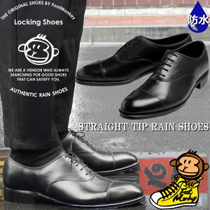 【お買い物マラソンポイント最大10倍】 Locking Shoes by FootMonkey ロッキングシューズ フットモンキー STRAIGHT TIP RAIN SHOES LSR-001 ストレートチップシューズ ビジネスシューズ メンズ 防水 防水シュ