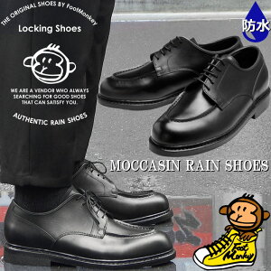 【お買い物マラソンポイント最大10倍】 Locking Shoes by FootMonkey ロッキングシューズ フットモンキー MOCCASIN RAIN SHOES LSR-004 チロリアンシューズ ビジネスシューズ メンズ 防水 防水シューズ レイ