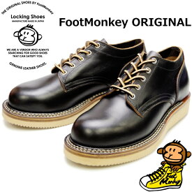 【お買い物マラソンポイントアップ5倍】 Locking Shoes by FootMonkey ロッキングシューズ フットモンキー PLAIN TOE OXFORD TS-003 ブラック レースアップ ワークブーツ 本革 メンズ オックスフォード 茶芯 2022春夏新作 送料無料 【あす楽対応】