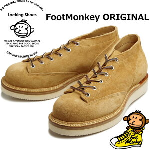 【お買い物マラソンポイント最大10倍】 Locking Shoes by FootMonkey ロッキングシューズ フットモンキー LACE TO TOE OXFORD TS-005 ベージュスエード レースアップ ワークブーツ 本革 メンズ オックスフォ