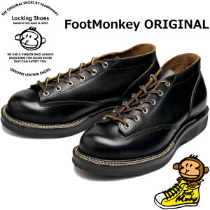 【お買い物マラソンポイント最大10倍】 Locking Shoes by FootMonkey ロッキングシューズ フットモンキー LACE TO TOE OXFORD TS-005 ブラック/ブラック レースアップ ワークブーツ 本革 メンズ オックスフ