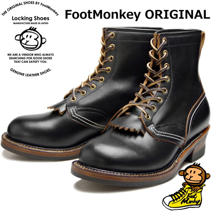 ts-012 楽天市場】【ブラックフライデーポイントアップ5倍】 Locking Shoes by FootMonkey ロッキングシューズ フットモンキー  LOGGER BOOTS TS-012 ブラック ロガーブーツ レースアップ ワークブーツ 本革 メンズ プレーントゥブーツ 茶芯 2023秋冬新作  送料無料 【12時までは ...