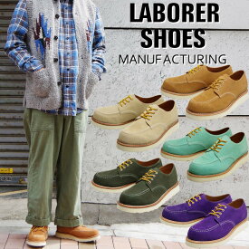 【お買い物マラソンポイント最大10倍】 レイバラーシューズ オックスフォード LABORER SHOES OXFORD LS242LE3102 メンズ レザー ブーツ 本革 ワークブーツ モックトゥブーツ カジュアルシューズ カジュアルブーツ シューズ ローカット レザー 送料無料 12時までは当日配送