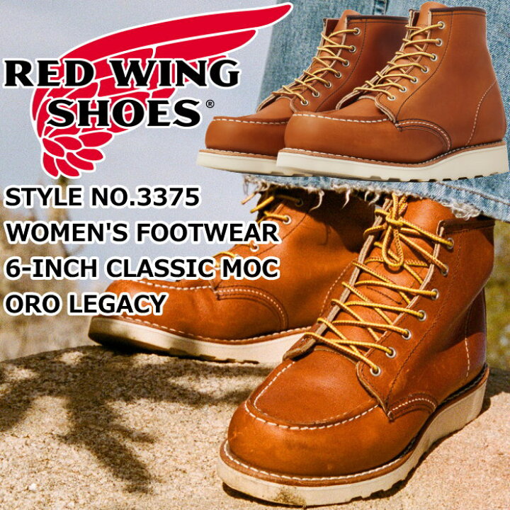 楽天市場】レッドウィング ブーツ レディース 本革 RED WING 3375 