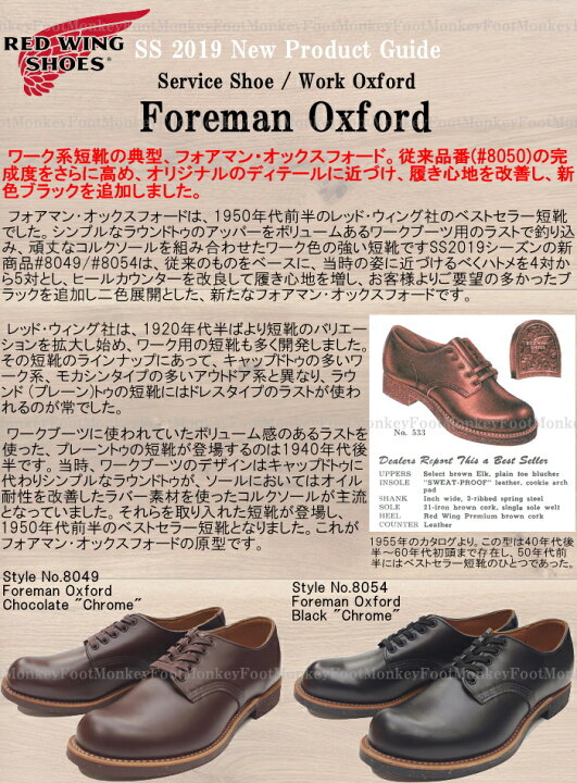 楽天市場】○○ レッドウィング フォアマン RED WING 8054 ［Black 