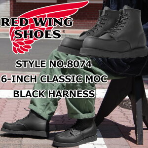 bhEBO ACbVZb^[ Ki RED WING 8074 mBlack "Harness"n 6" CLASSIC MOC ubN n[lX NVbN bN u[c Y {v [Nu[c [XAbvu[c AEghA 