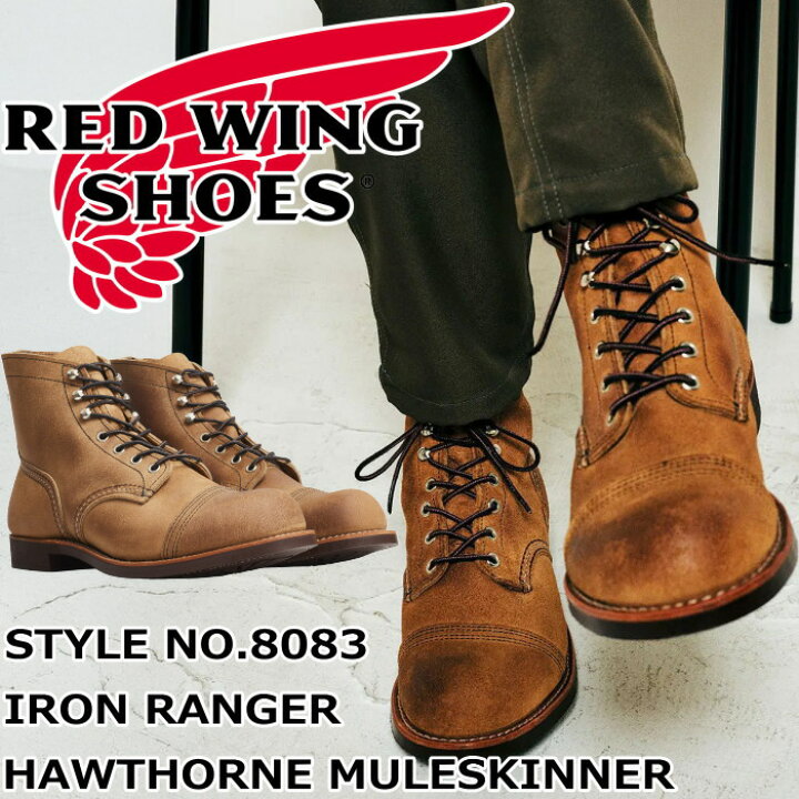 楽天市場】レッドウィング アイアンレンジャー 正規品 RED WING 8083 