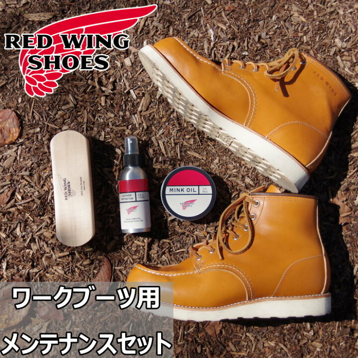 楽天市場】レッドウィング ワークブーツ用メンテナンスセット ミンク 